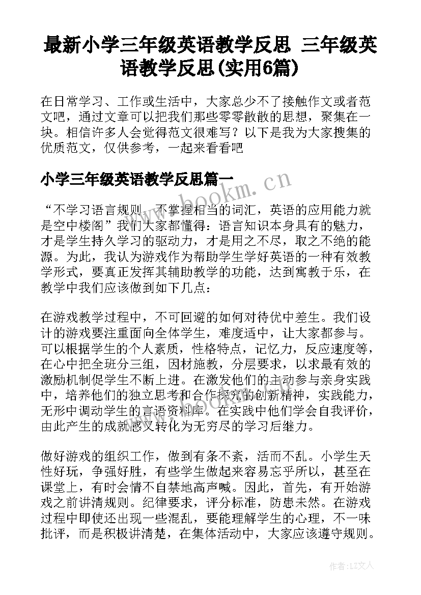 最新小学三年级英语教学反思 三年级英语教学反思(实用6篇)