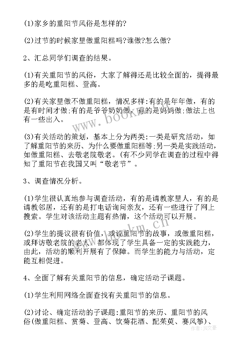 最新农村重阳节活动策划方案 志愿者活动策划方案(优秀8篇)