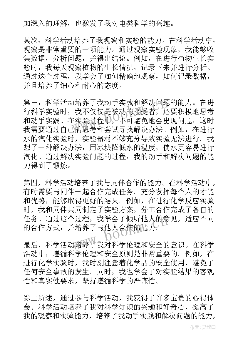 最新科学活动变了变了活动反思 小班科学活动反思心得体会(大全9篇)