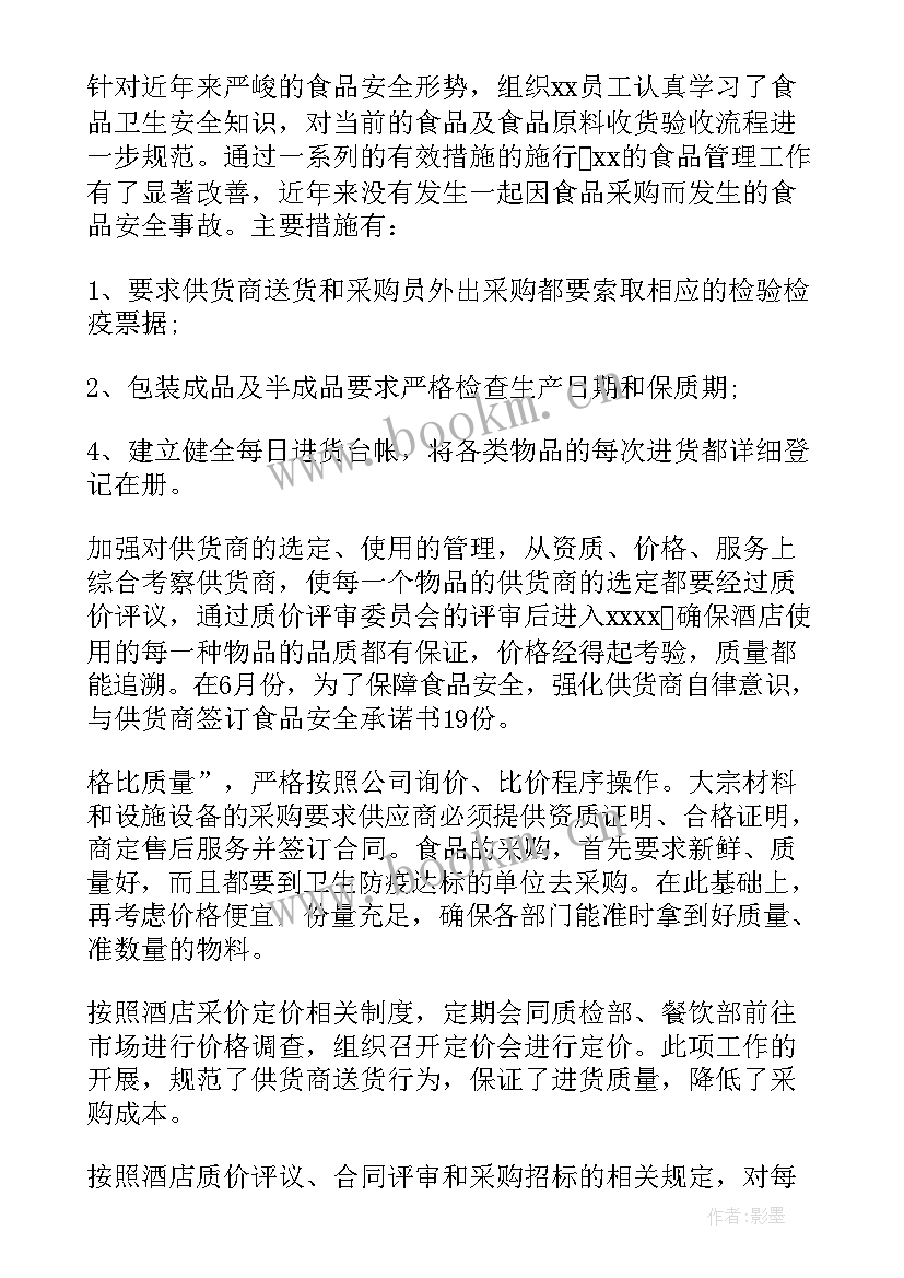 最新采购部述职报告 采购部门述职报告(汇总6篇)