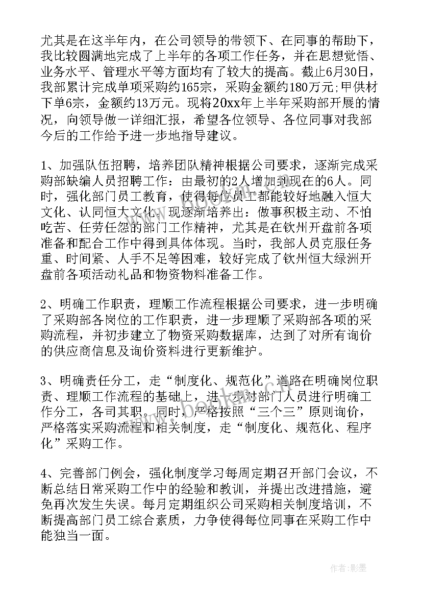 最新采购部述职报告 采购部门述职报告(汇总6篇)