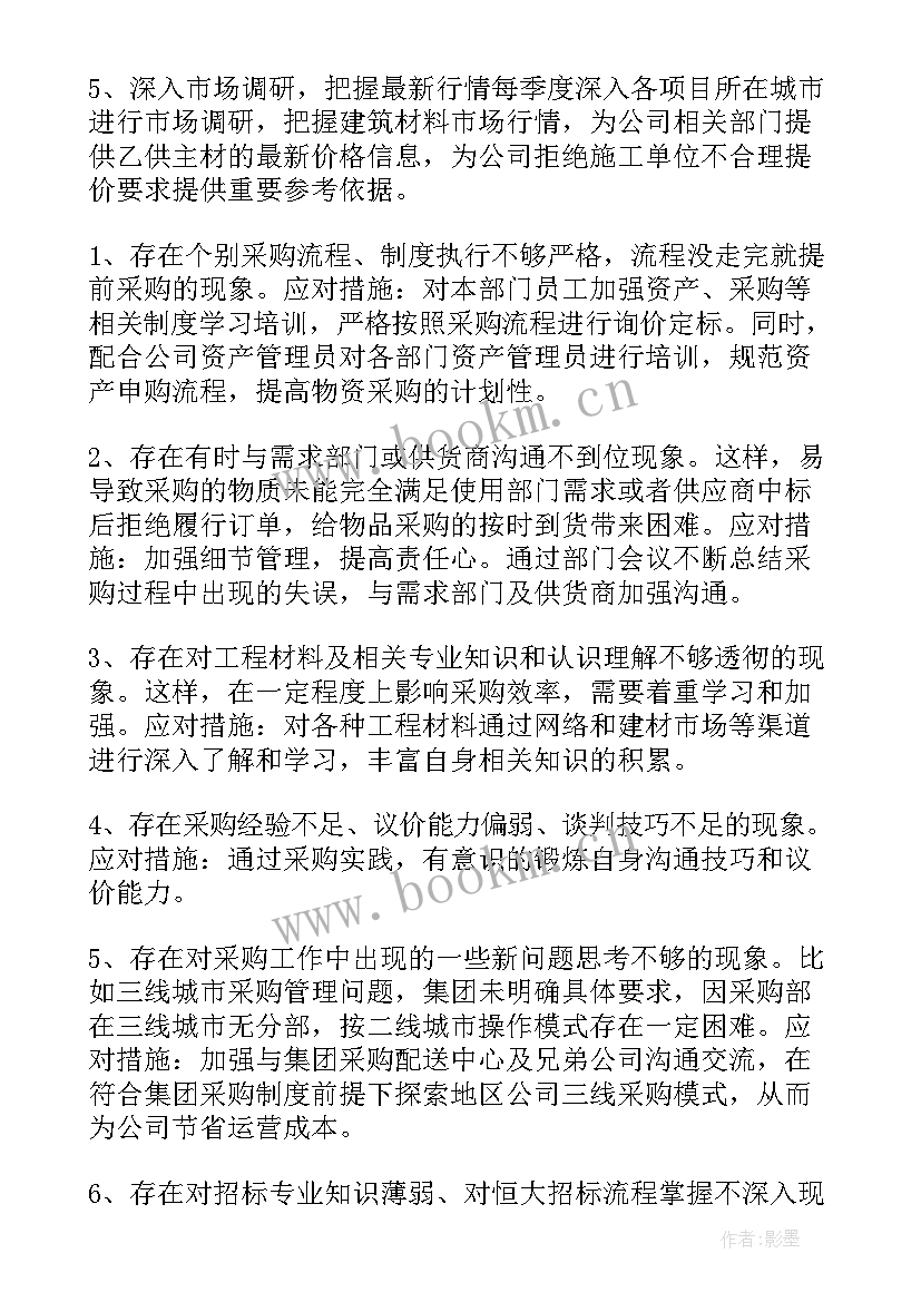 最新采购部述职报告 采购部门述职报告(汇总6篇)