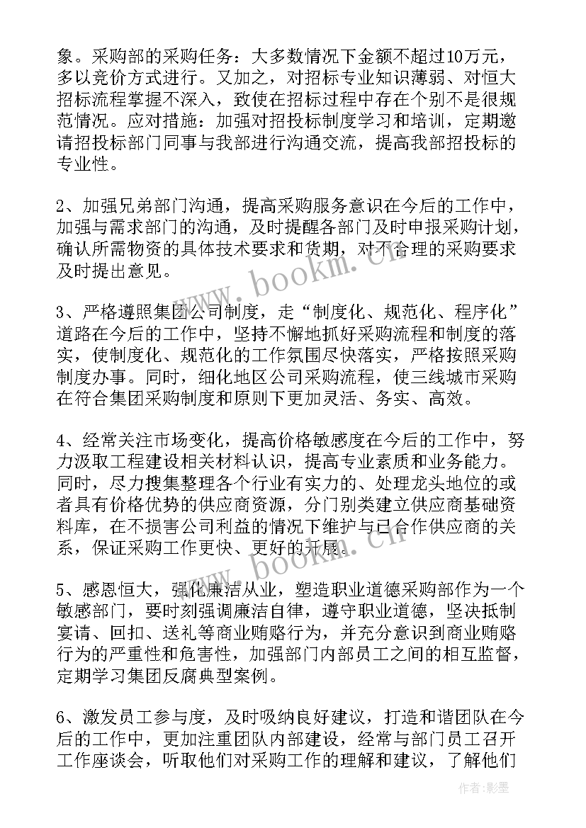 最新采购部述职报告 采购部门述职报告(汇总6篇)