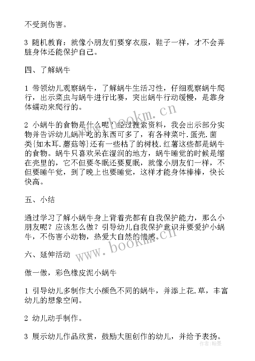 2023年幼儿园中班科学图形变变变公开课 中班科学活动教案(模板10篇)