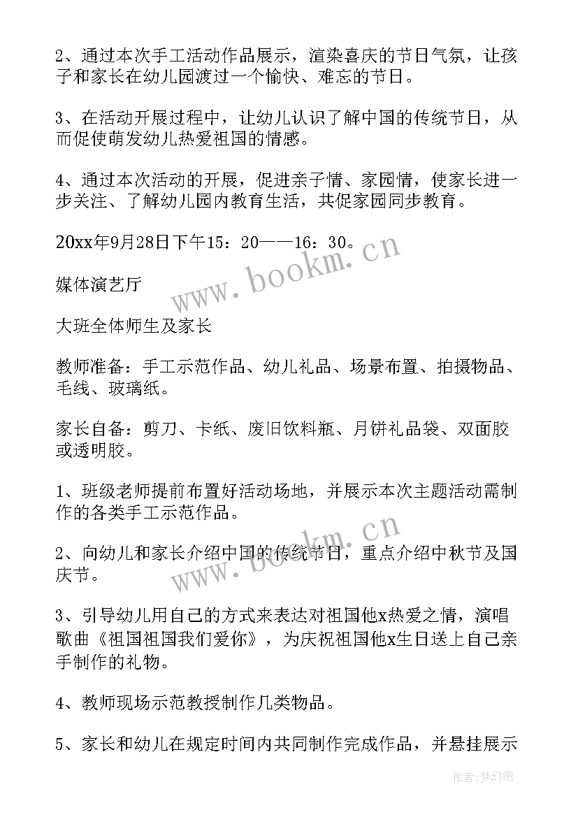 最新幼儿园手工制作球 幼儿园手工活动方案(大全10篇)