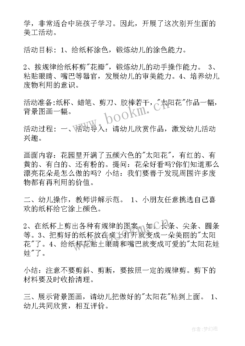 最新幼儿园手工制作球 幼儿园手工活动方案(大全10篇)