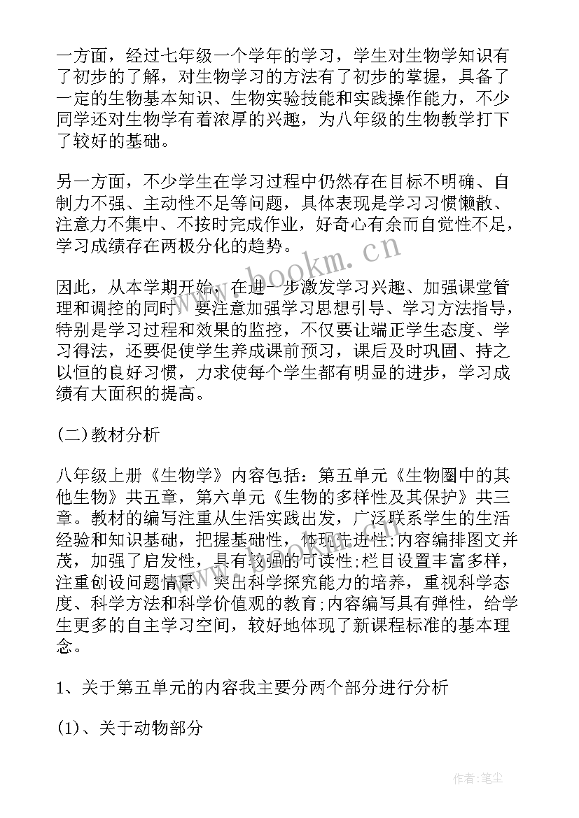 河少版生物八年级教学计划 八年级生物教学计划(通用5篇)