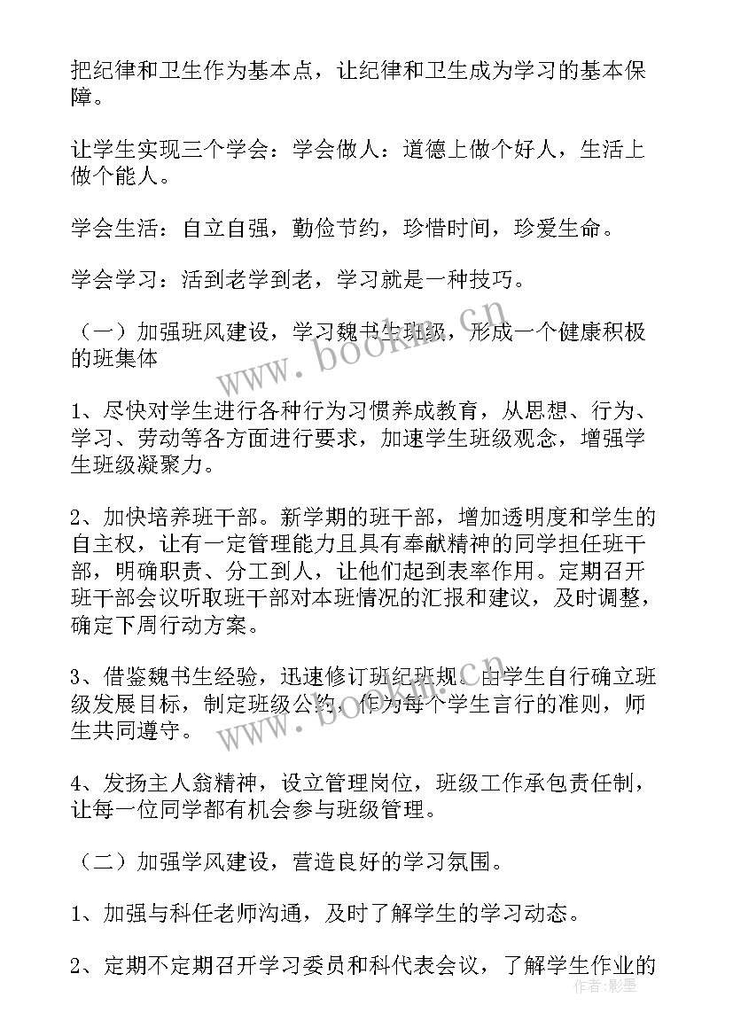 2023年八年级上学期班主任工作要点 八年级班主任工作计划(模板7篇)