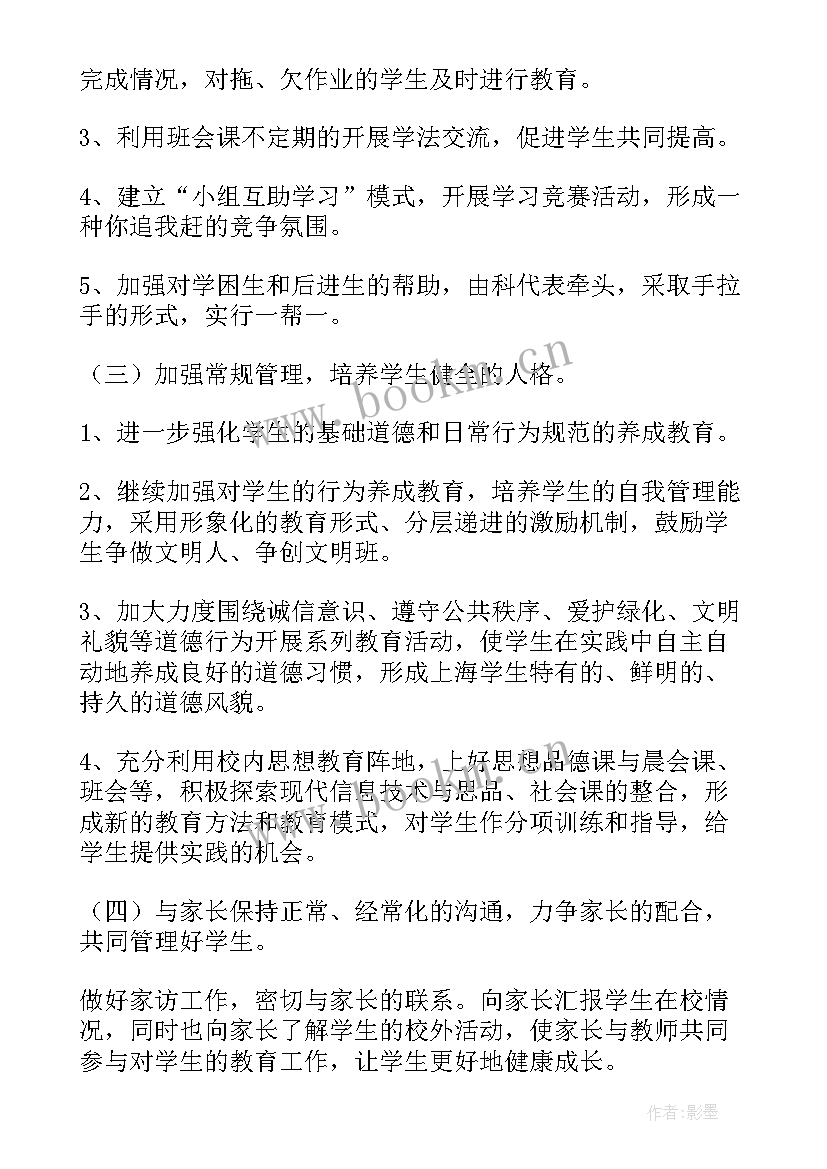 2023年八年级上学期班主任工作要点 八年级班主任工作计划(模板7篇)