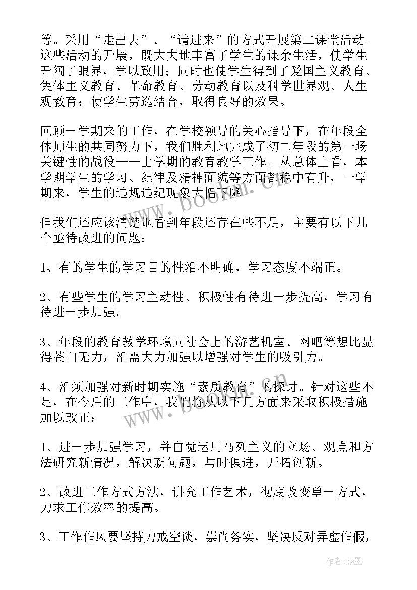 2023年八年级上学期班主任工作要点 八年级班主任工作计划(模板7篇)