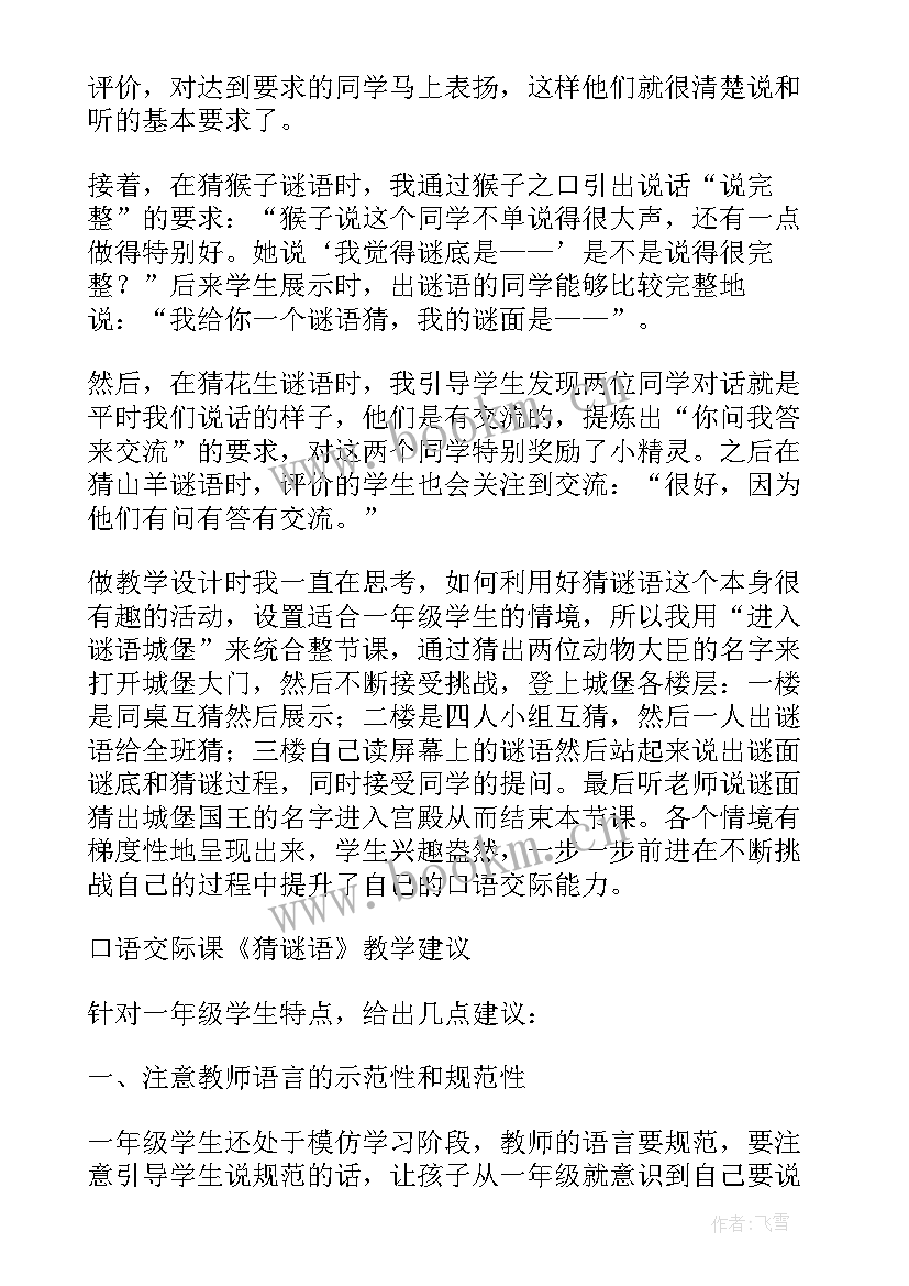 猜谜语的教学反思 猜谜语教学反思(汇总5篇)