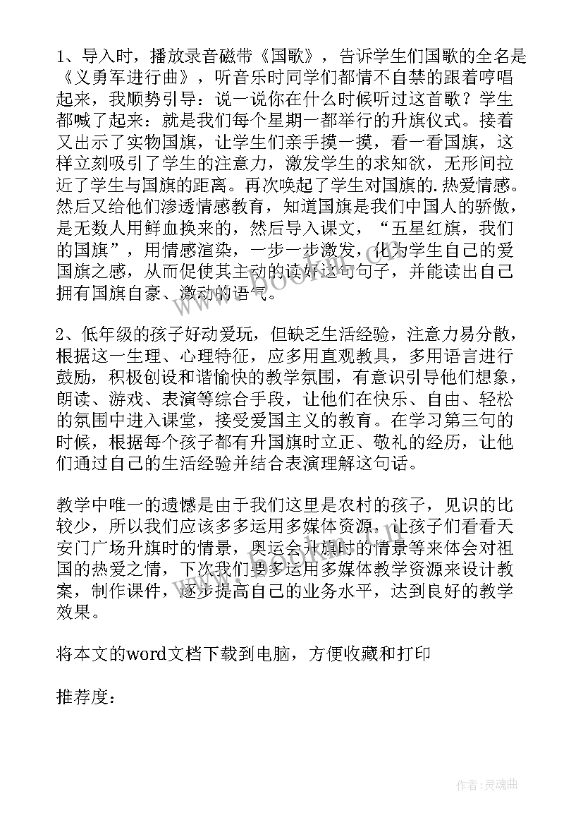 2023年部编版一年级猜字谜教学反思不足之处(实用5篇)