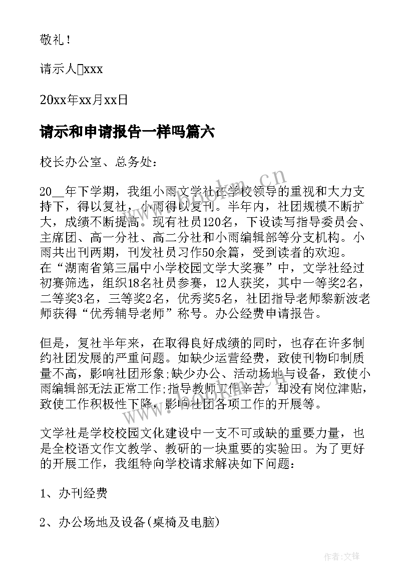 2023年请示和申请报告一样吗 经费请示申请报告(模板8篇)