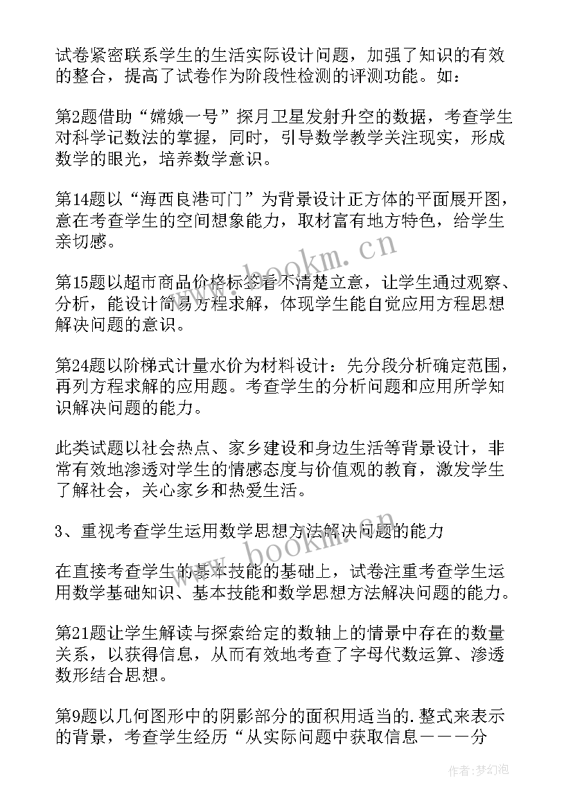 2023年小学学校试卷分析报告 小学数学春学期试卷分析报告(优秀5篇)