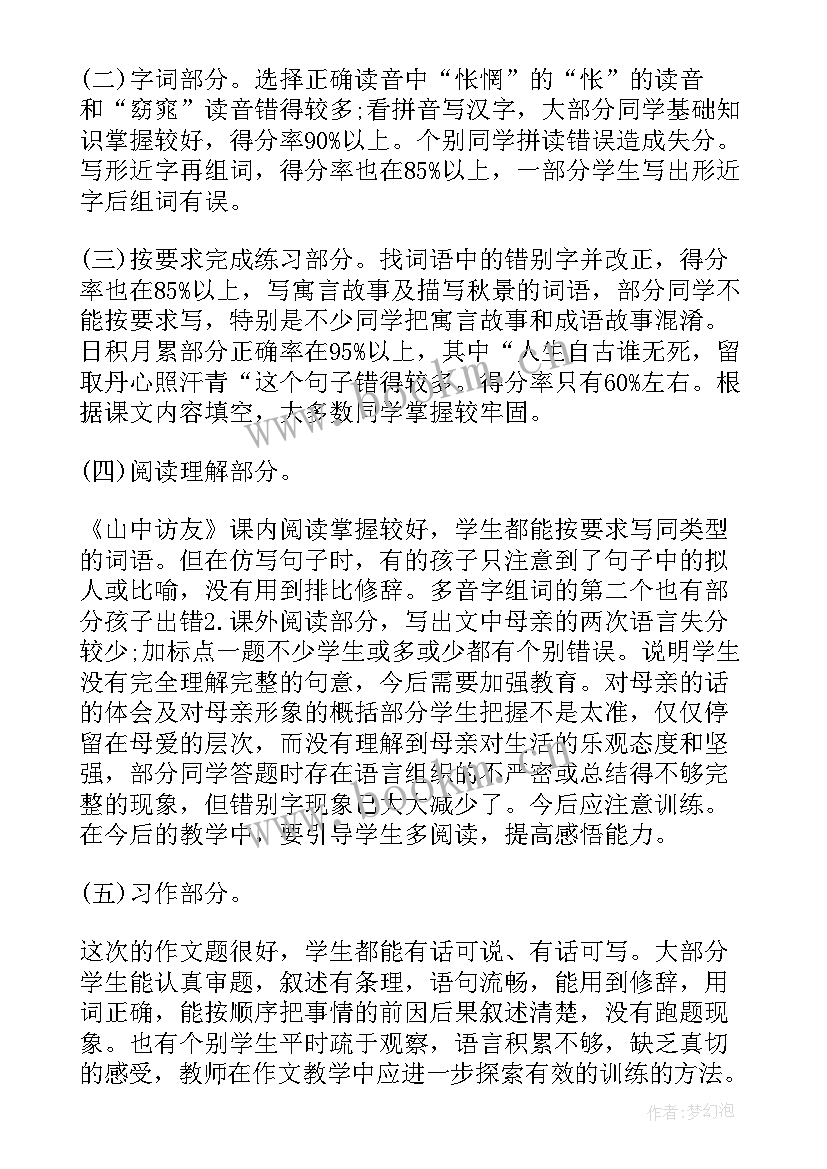 2023年小学学校试卷分析报告 小学数学春学期试卷分析报告(优秀5篇)