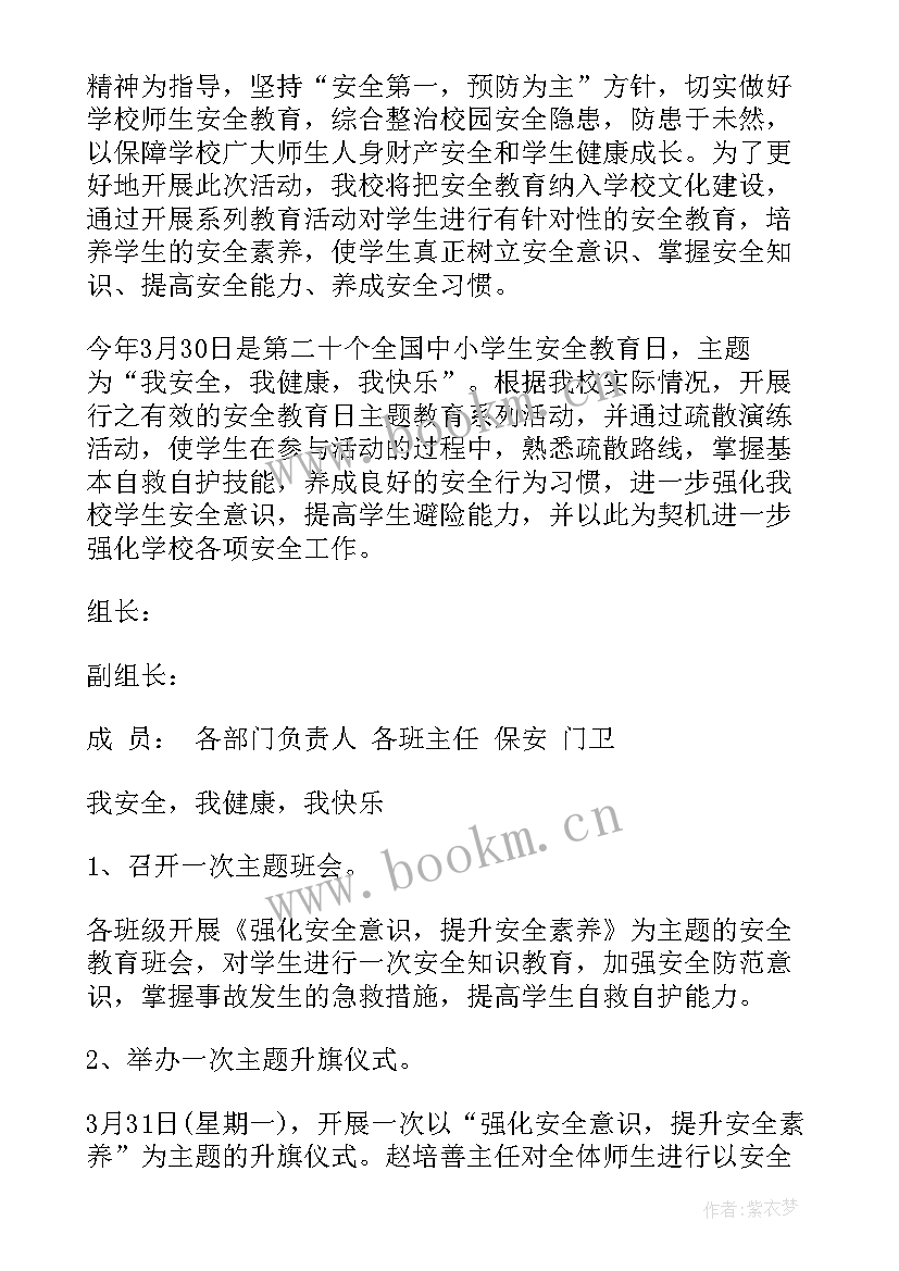 最新防拐骗安全教育活动方案及内容(实用5篇)