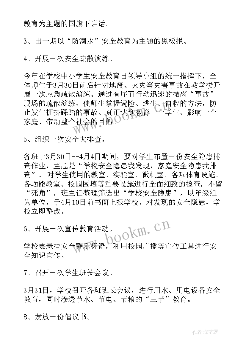 最新防拐骗安全教育活动方案及内容(实用5篇)