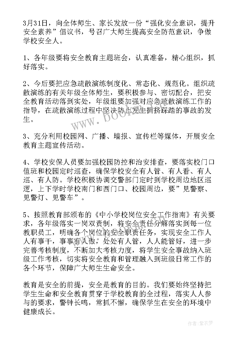 最新防拐骗安全教育活动方案及内容(实用5篇)