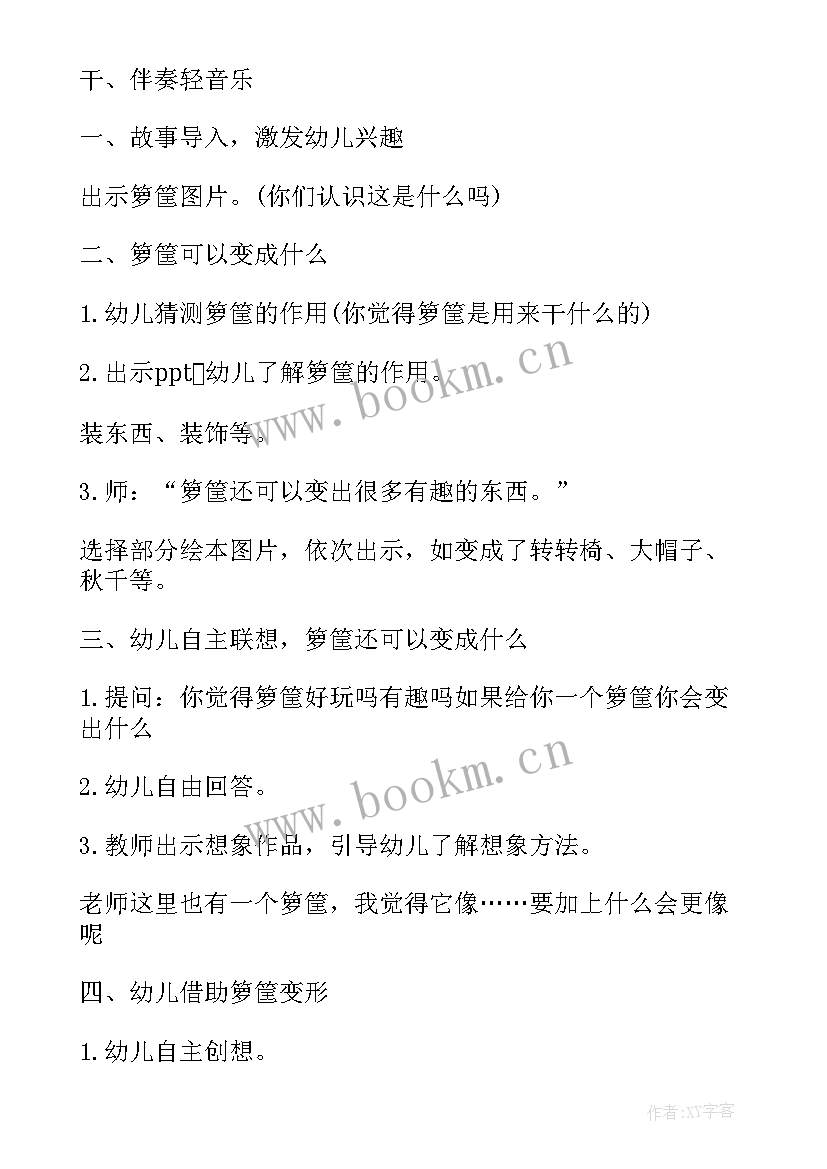 2023年大班美术自制连环画 大班美术活动教案(模板6篇)