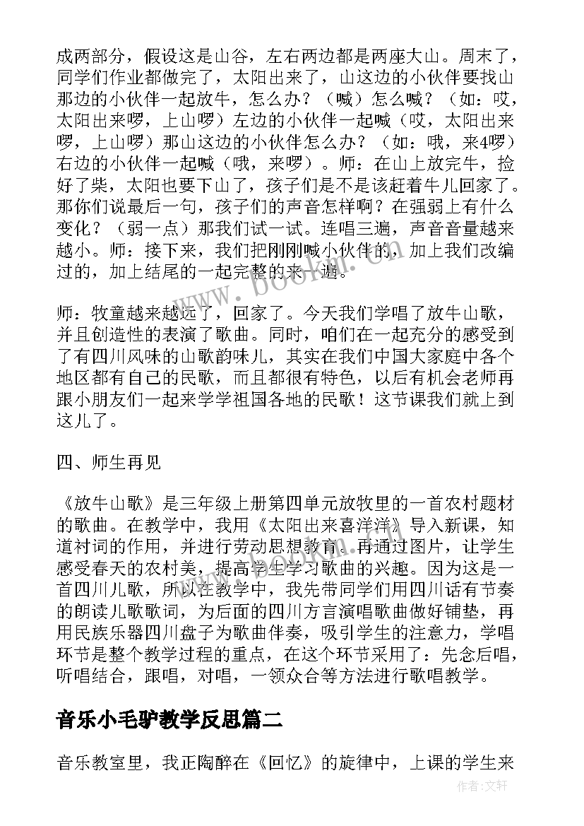 2023年音乐小毛驴教学反思(优秀10篇)