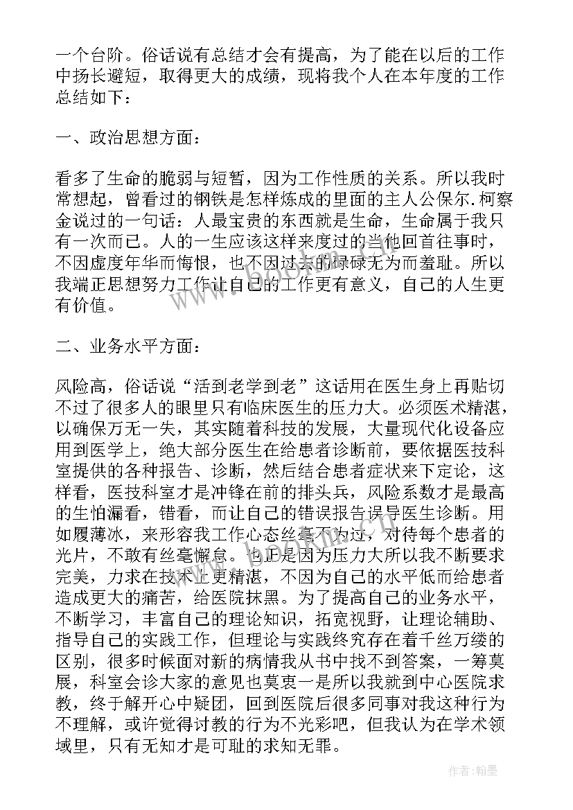 最新放射科述职报告(优秀6篇)