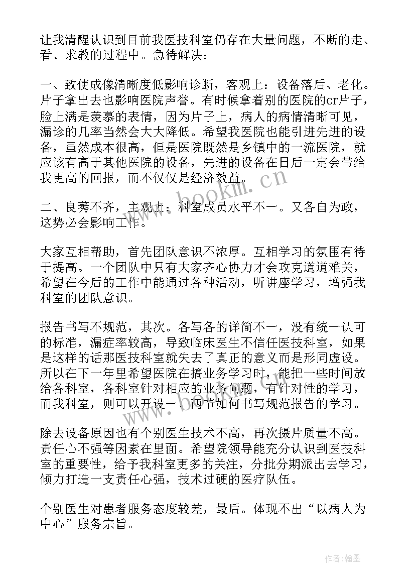 最新放射科述职报告(优秀6篇)