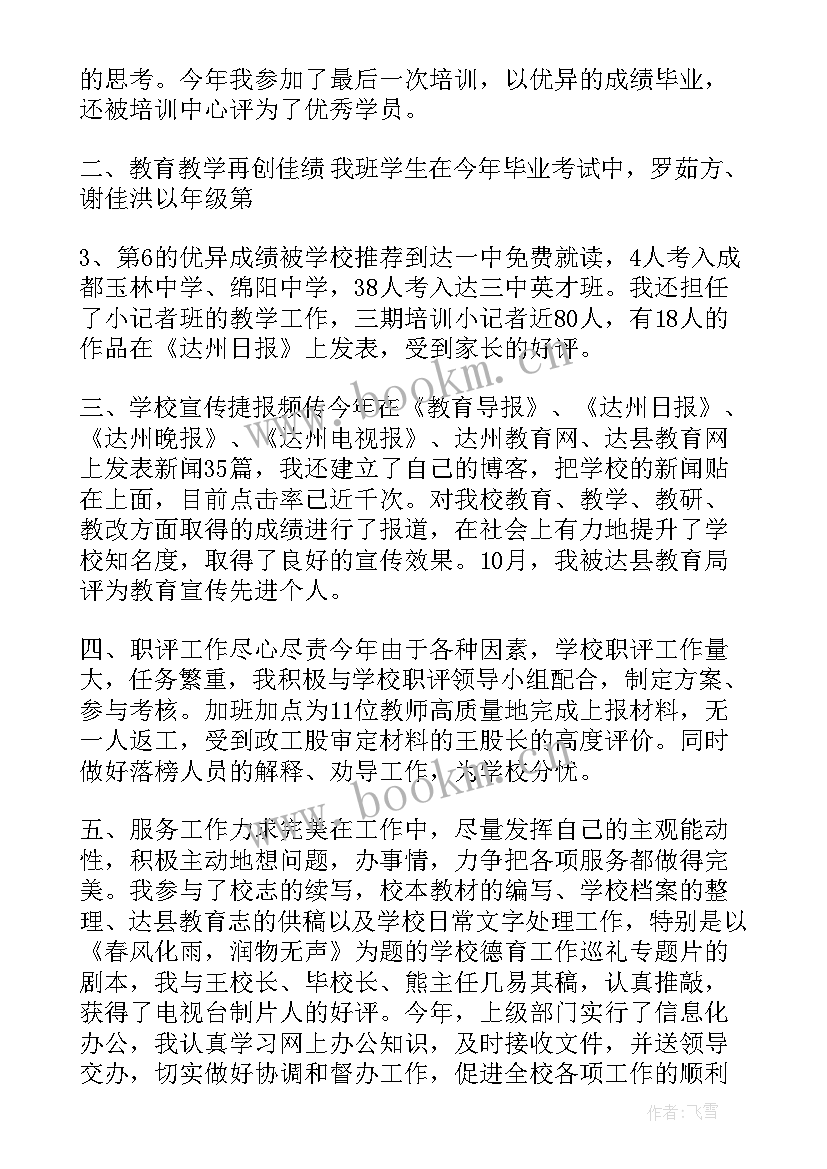 小学办公室工作人员述职报告 小学办公室主任年度工作述职报告(通用5篇)