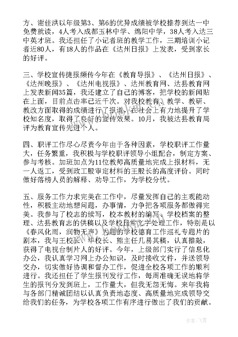 小学办公室工作人员述职报告 小学办公室主任年度工作述职报告(通用5篇)