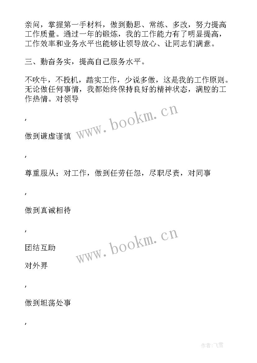 小学办公室工作人员述职报告 小学办公室主任年度工作述职报告(通用5篇)