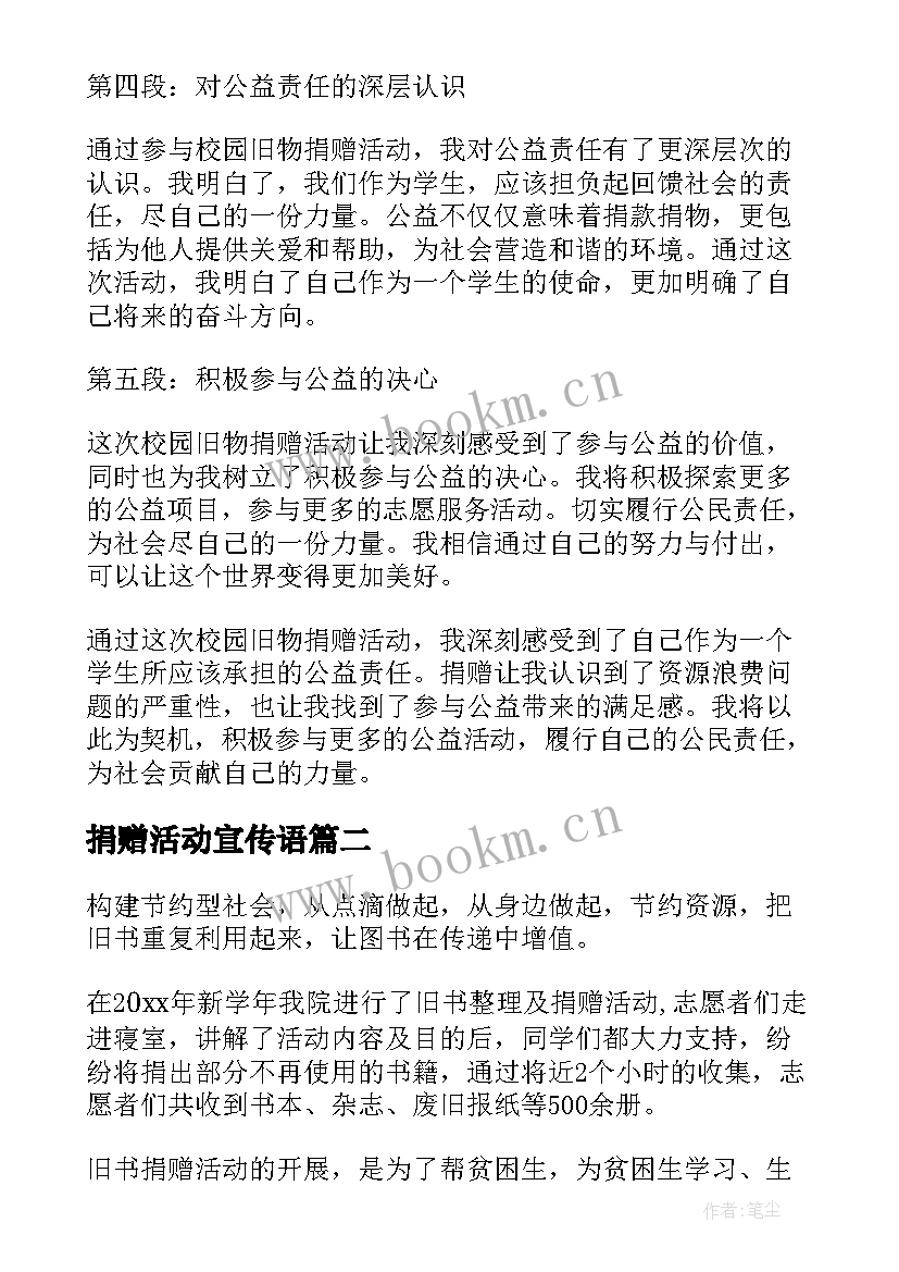 2023年捐赠活动宣传语(实用6篇)