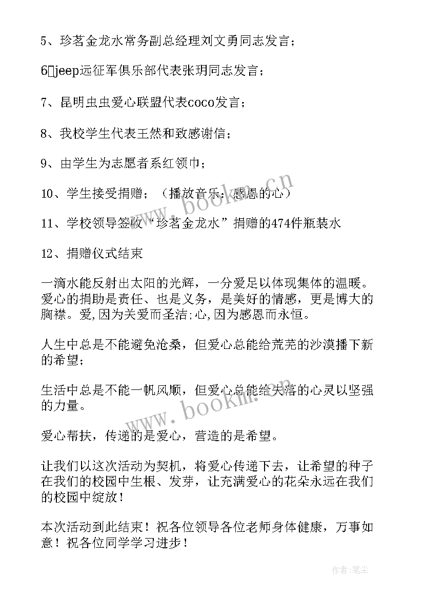 2023年捐赠活动宣传语(实用6篇)