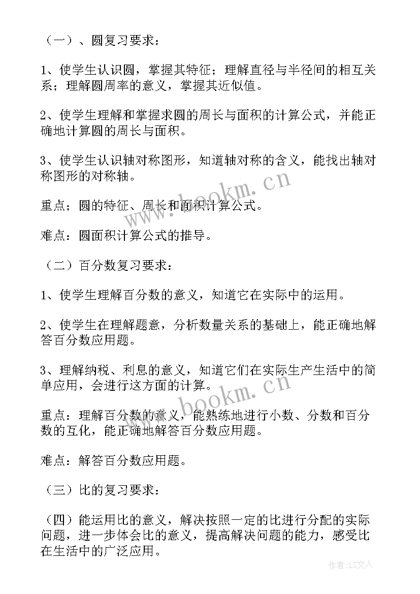 最新小学生六年级新学期数学计划 小学六年级数学教学计划(汇总7篇)