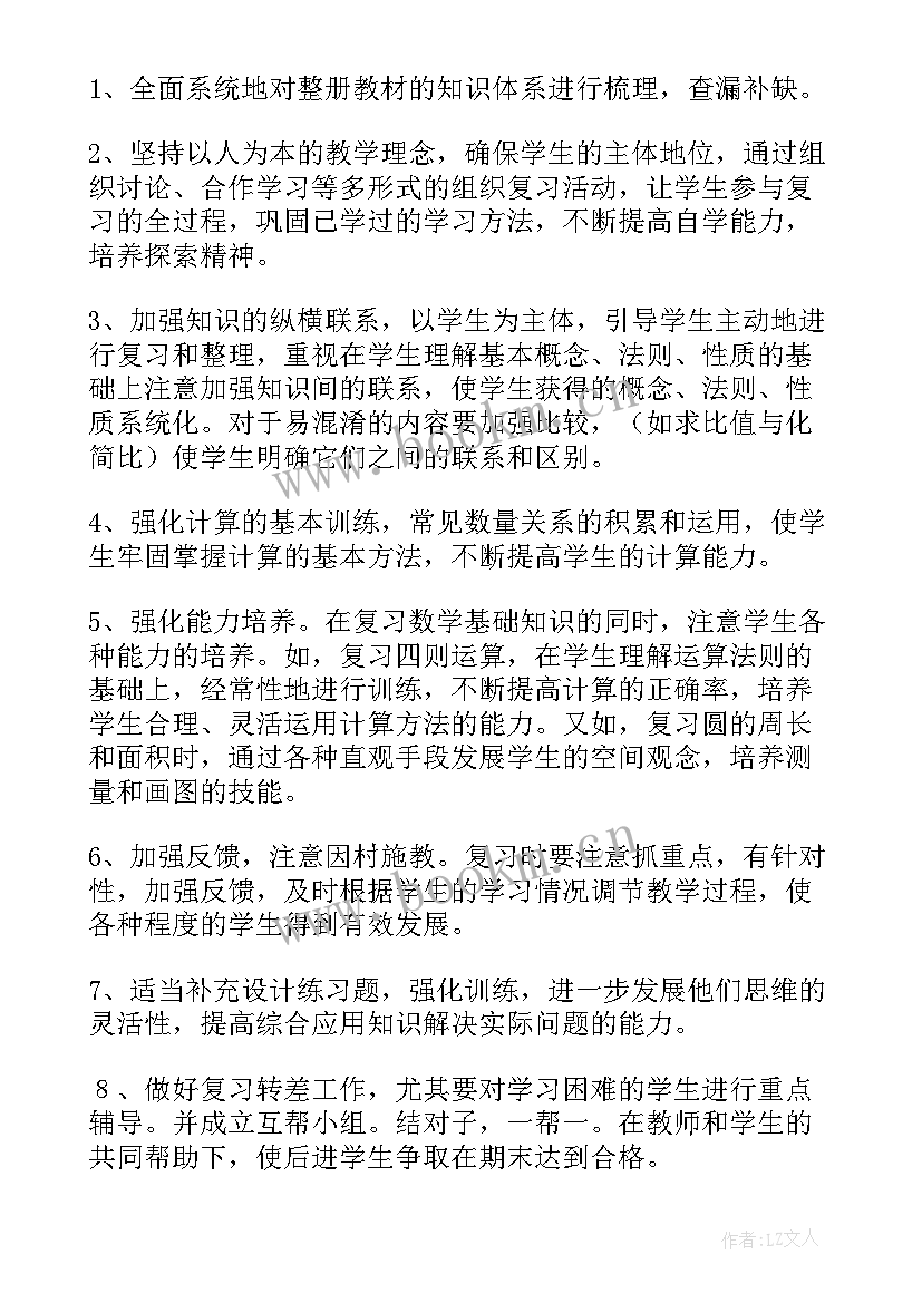 最新小学生六年级新学期数学计划 小学六年级数学教学计划(汇总7篇)