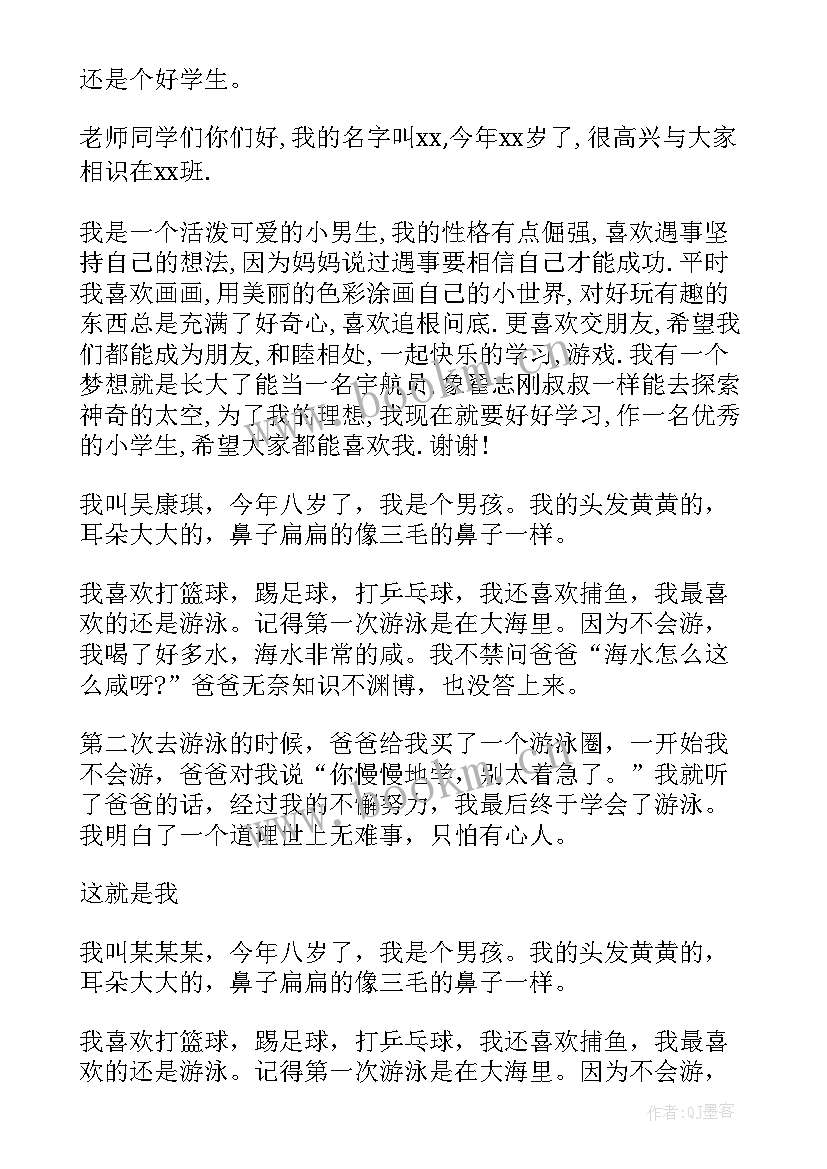 最新一年级小学生英文自我介绍 小学一年级自我介绍(汇总5篇)