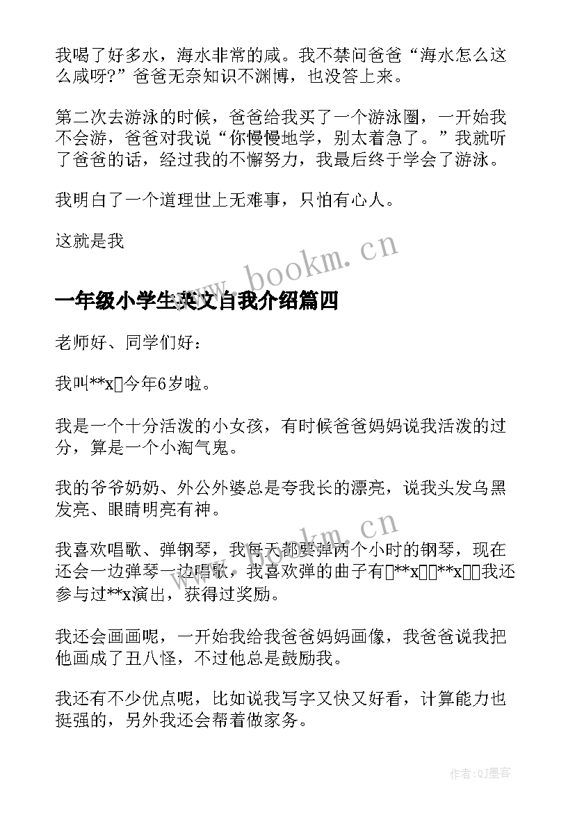 最新一年级小学生英文自我介绍 小学一年级自我介绍(汇总5篇)