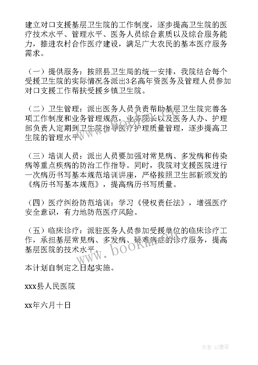 2023年医疗对口支援工作总结 对口支援药学工作计划必备(精选5篇)