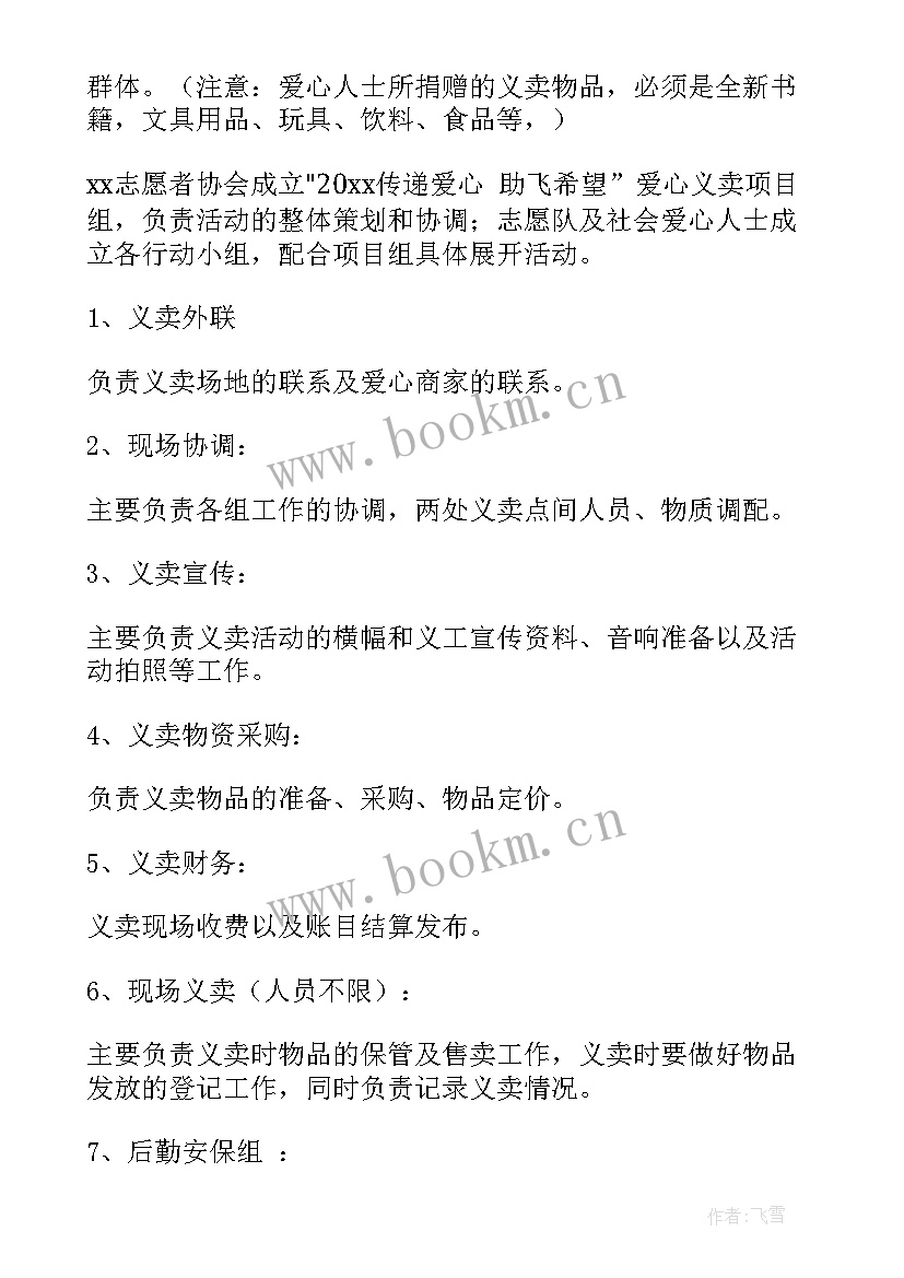 最新志愿活动策划方案 志愿者活动方案(优质5篇)