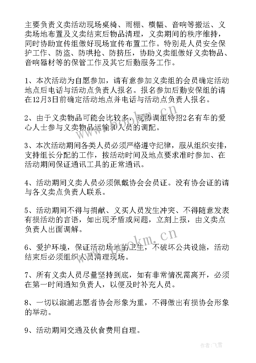 最新志愿活动策划方案 志愿者活动方案(优质5篇)