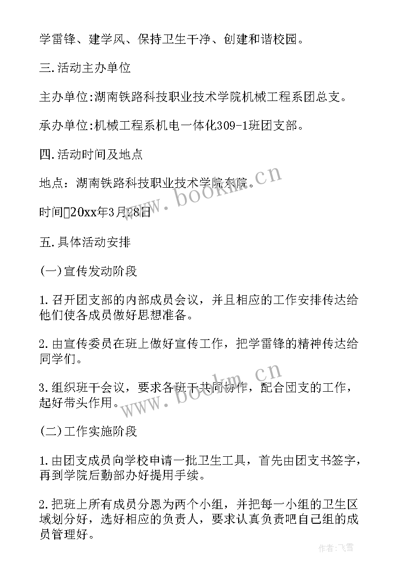 最新志愿活动策划方案 志愿者活动方案(优质5篇)