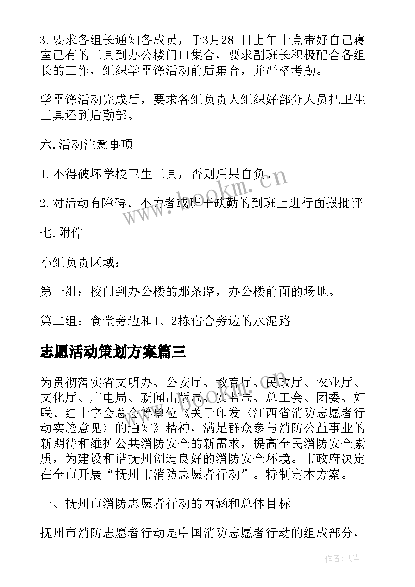 最新志愿活动策划方案 志愿者活动方案(优质5篇)