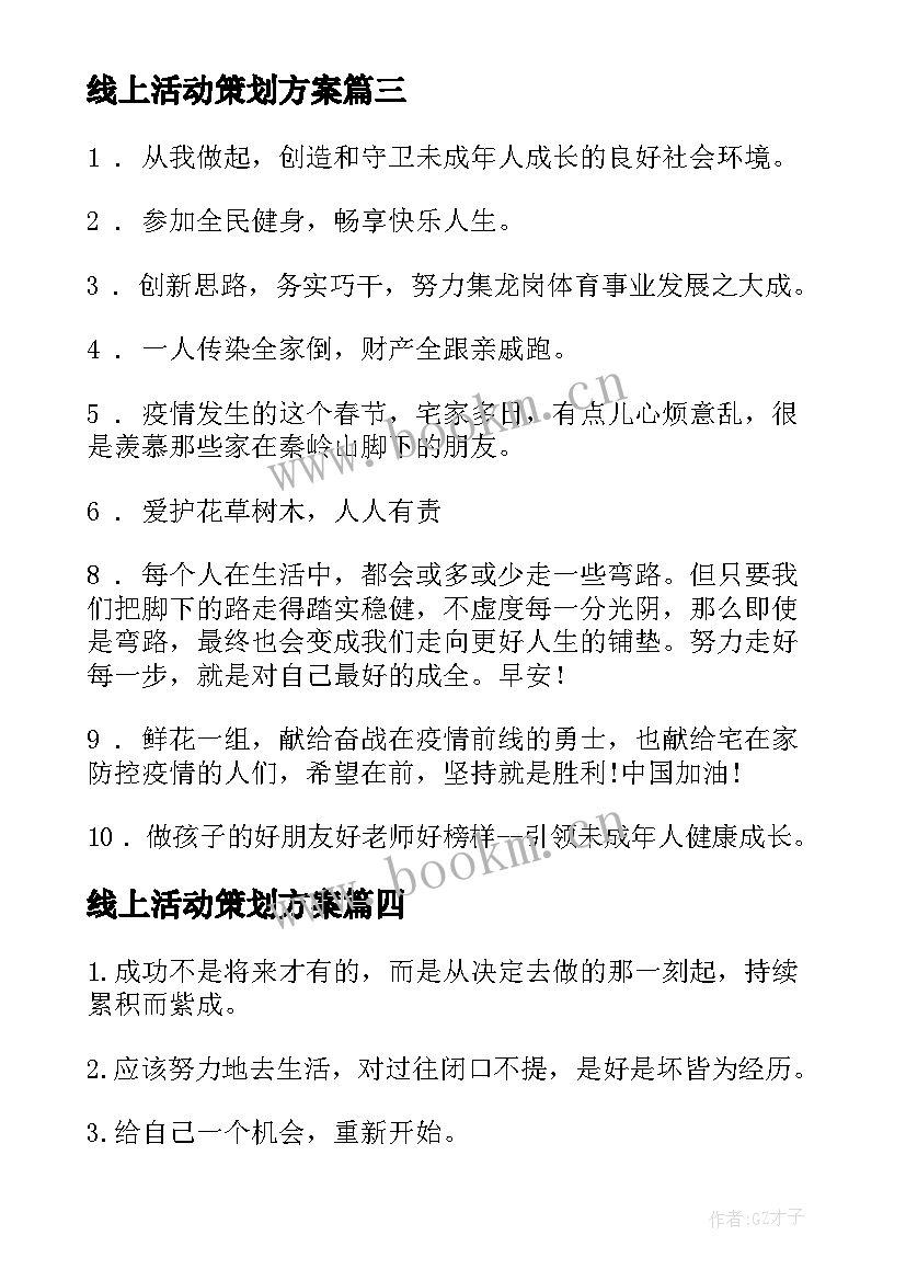 线上活动策划方案(优秀5篇)