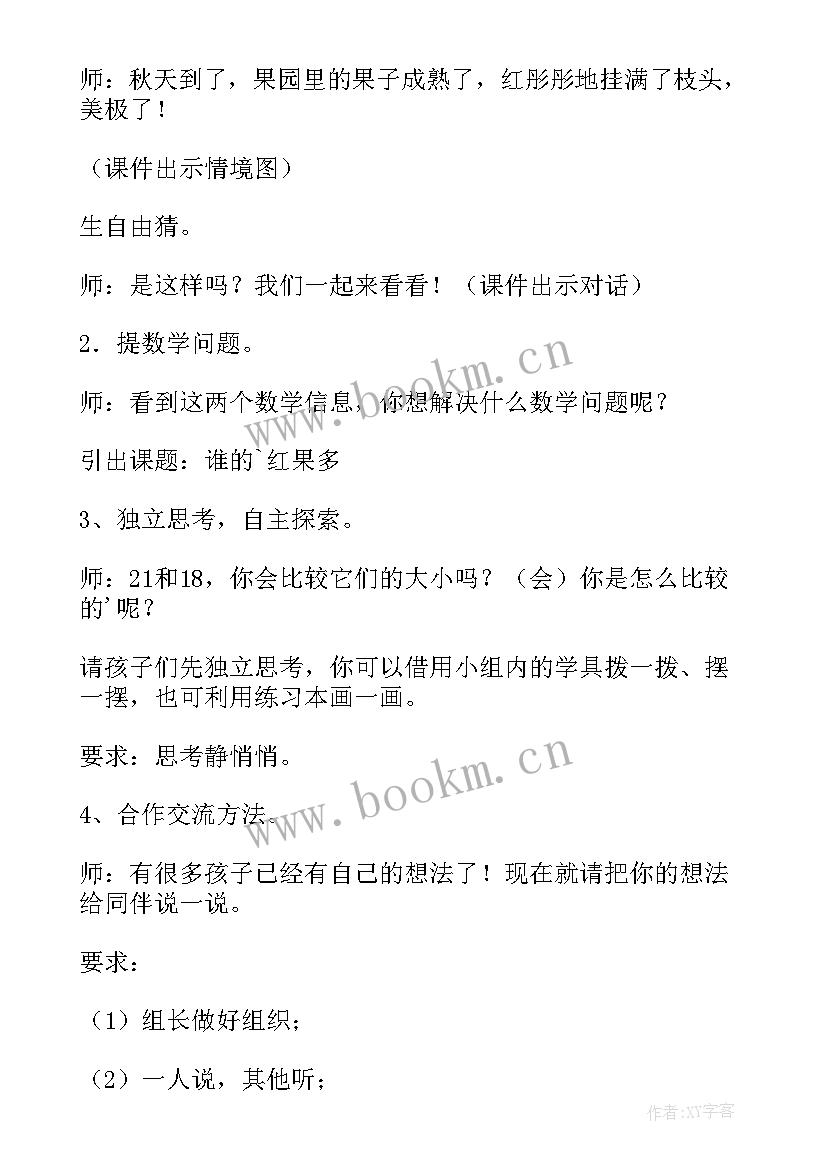 最新谁的本领大教案及反思(优质6篇)