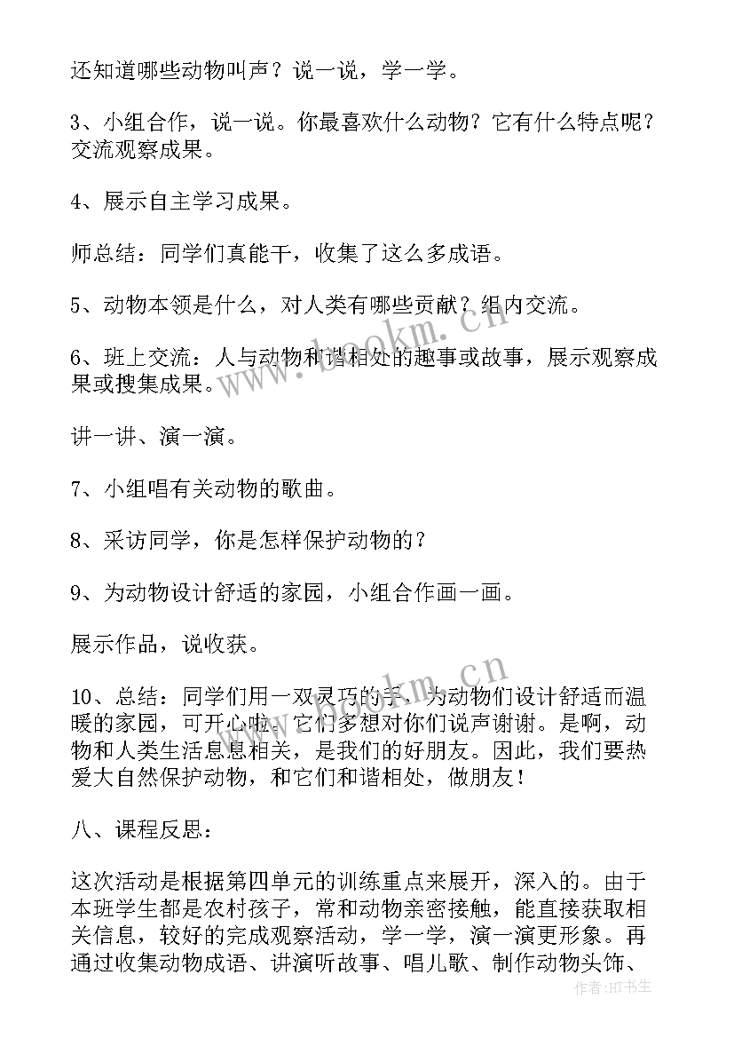 2023年秋天的综合实践活动 综合实践活动课走进秋天教案(实用5篇)