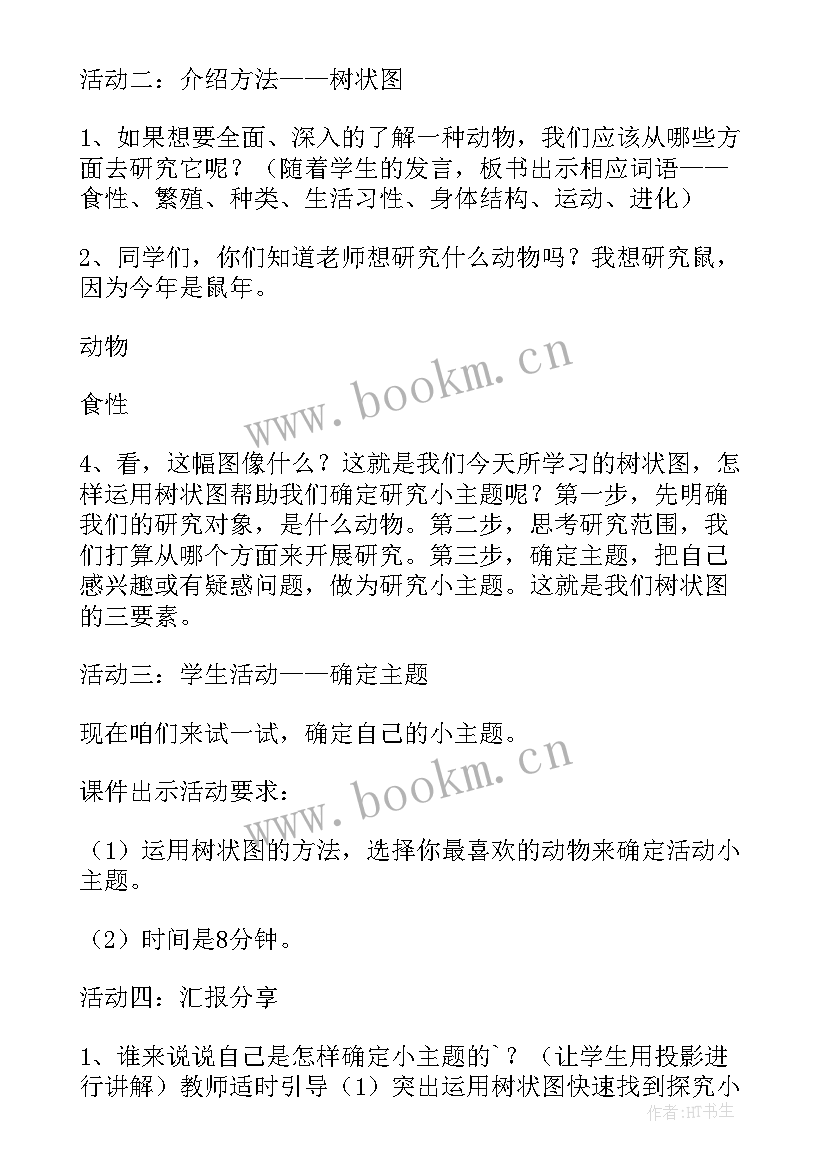 2023年秋天的综合实践活动 综合实践活动课走进秋天教案(实用5篇)