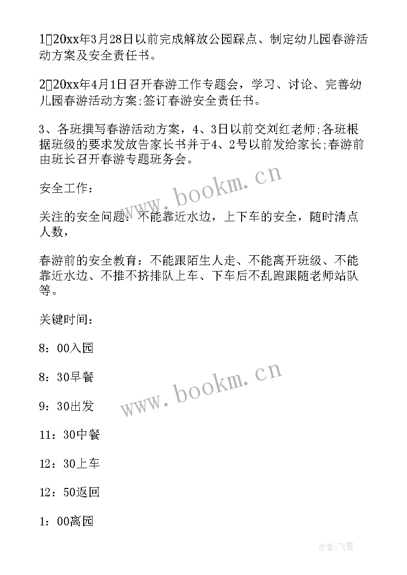 幼儿园春游活动方案小班 幼儿园春游活动方案(通用9篇)