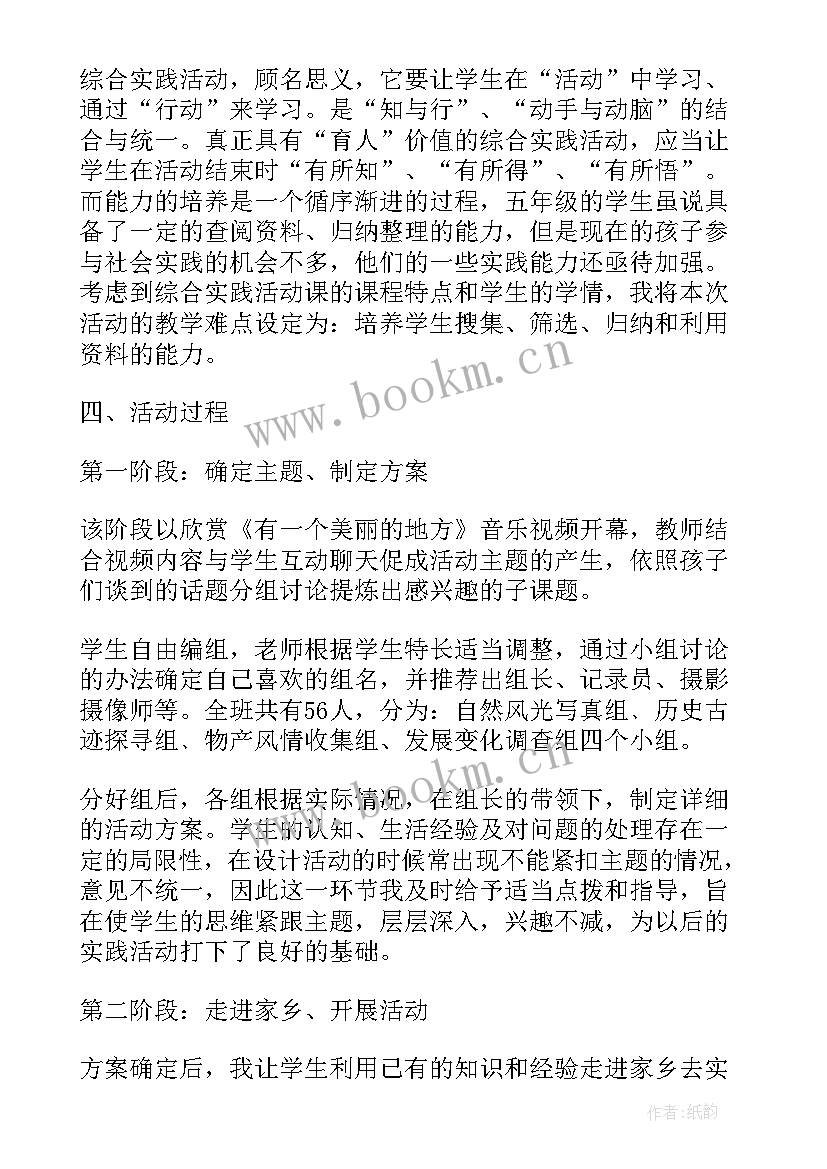 最新综合实践活动说课稿(精选5篇)