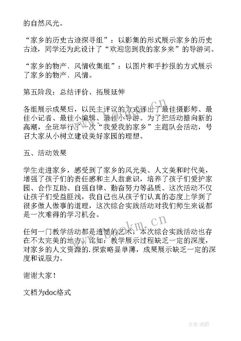 最新综合实践活动说课稿(精选5篇)