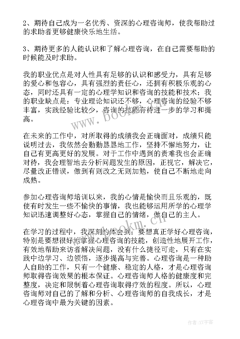 2023年心理咨询员成长报告(汇总5篇)