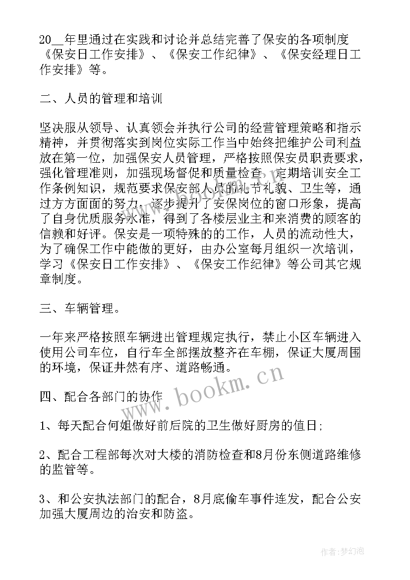 最新售楼处保安工作总结报告 保安年末工作总结报告(通用6篇)