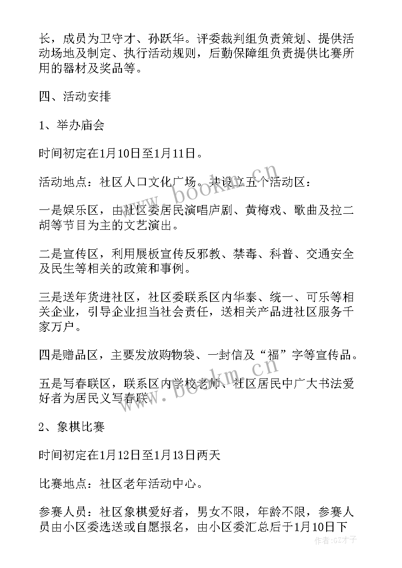 2023年社区菜市场运营方案 走进社区的活动方案(模板5篇)